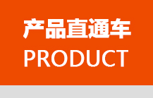 产品分类